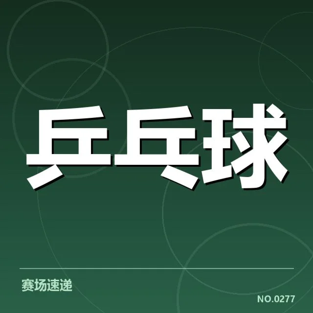 双打配对策略观察：背后隐藏的选择逻辑与潜在影响
