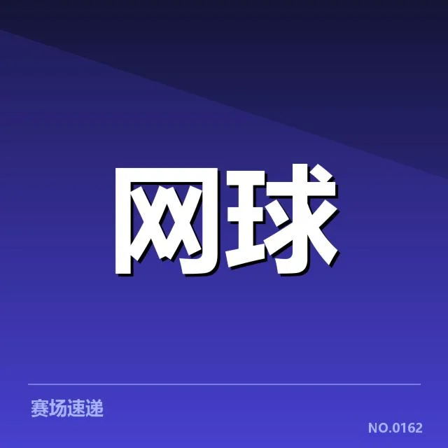 WTA巡回赛场地适应:球员表现为何存在差异