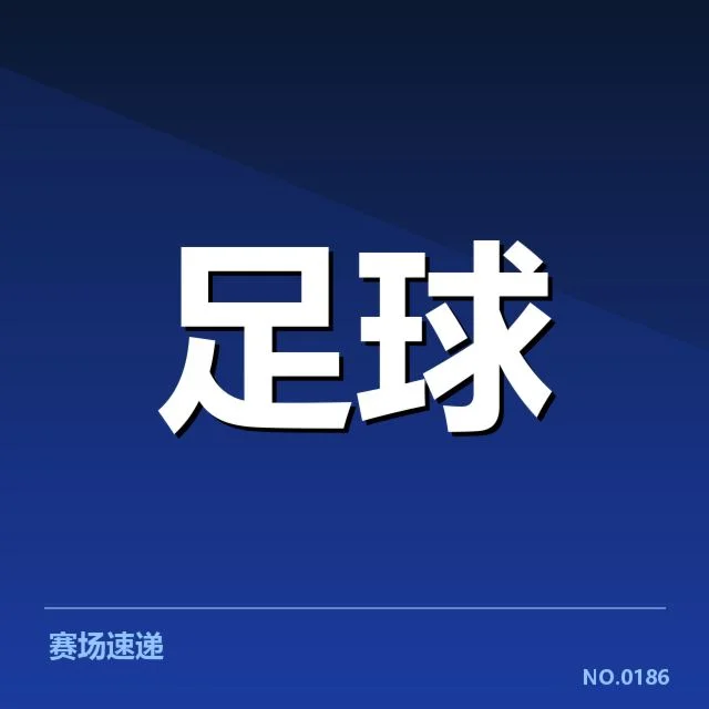西甲主客场表现:哪些球队更具竞争力?