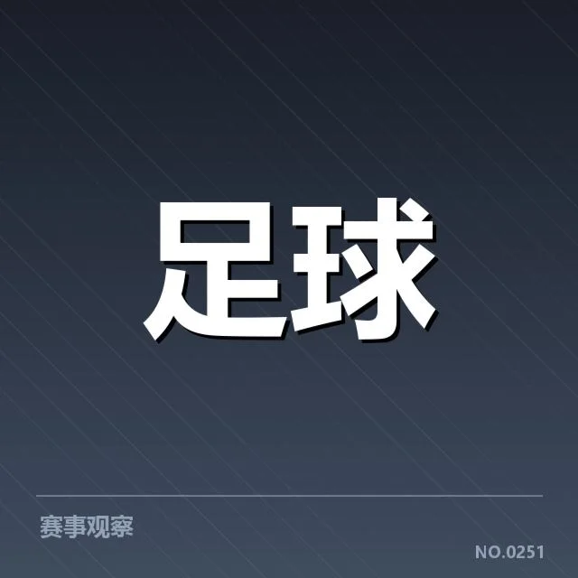 皇马防线稳定性考量，近期表现是否值得信赖