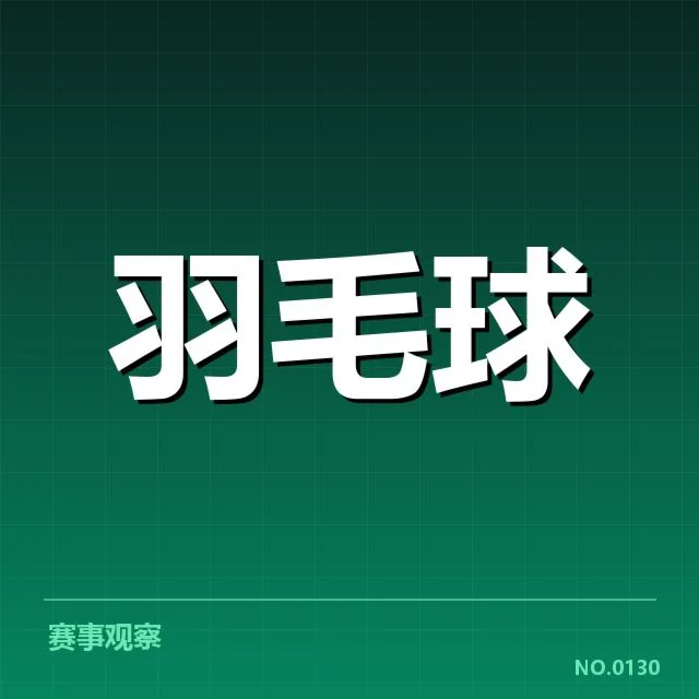 已确认的参赛名单与赛程安排